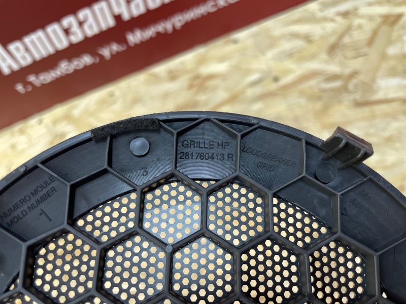 Крышка динамика