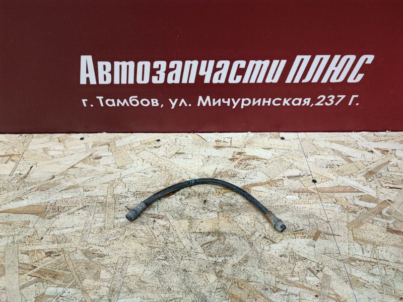 Шланг тормозной