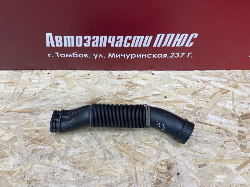 Патрубок воздушного фильтра