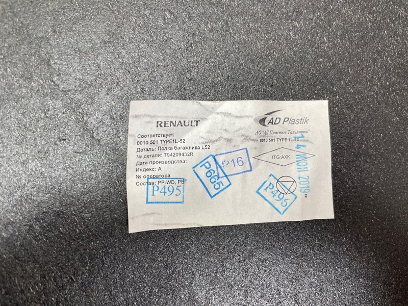 Полка багажника