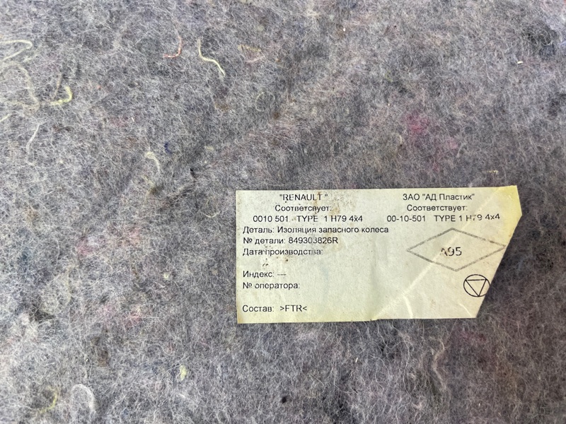 Шумоизоляция запасного колеса