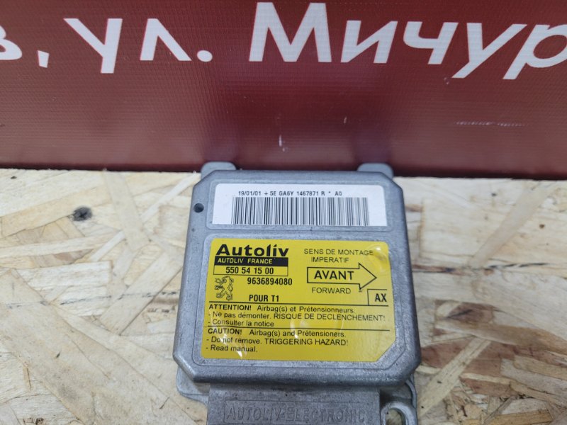 Блок управления AIR BAG