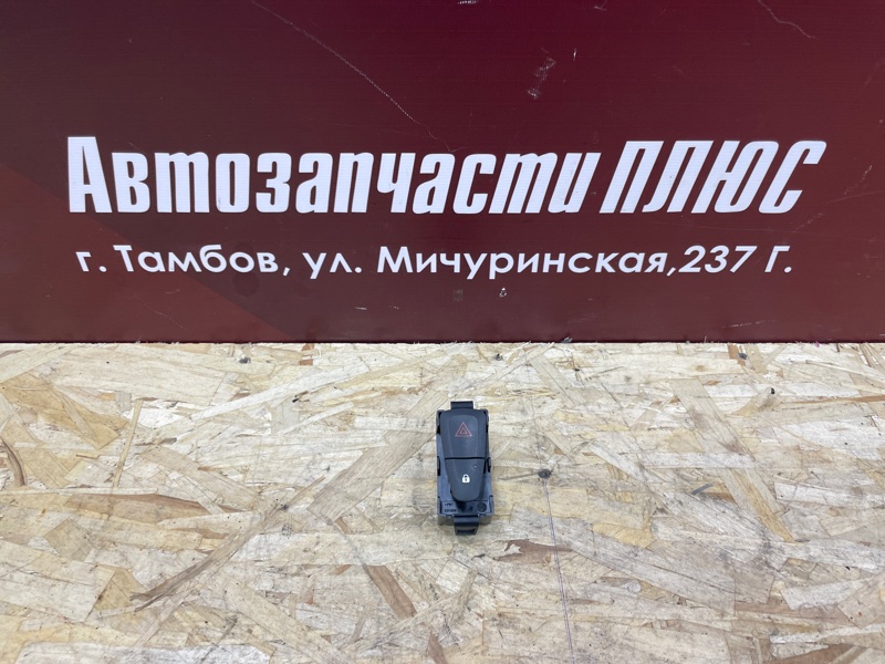 Кнопка аварийной сигнализации