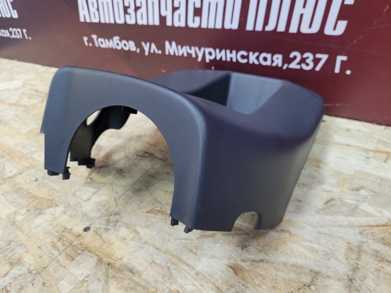 Подрулевой кожух