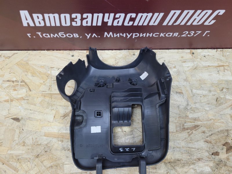 Подрулевой кожух