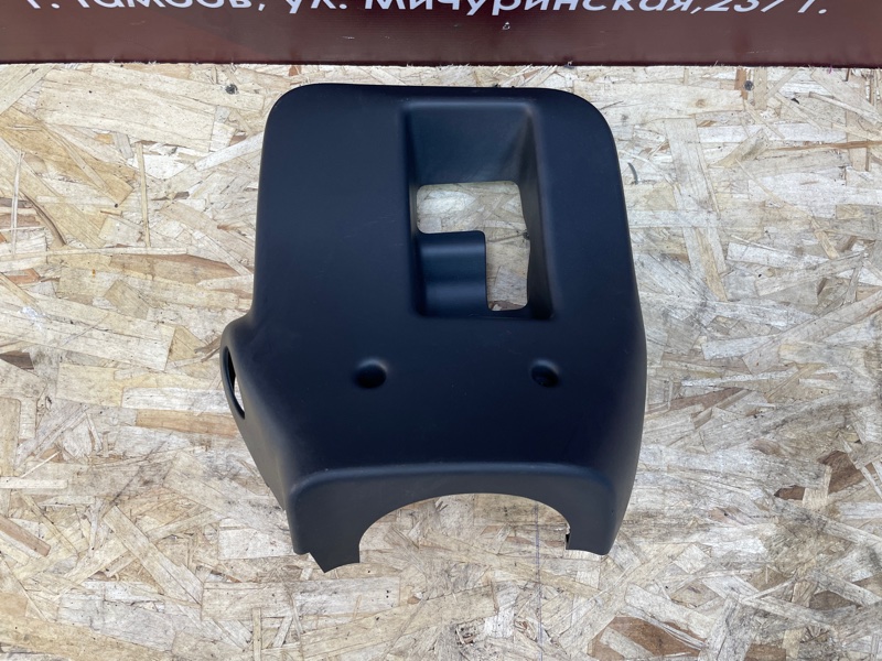 Подрулевой кожух