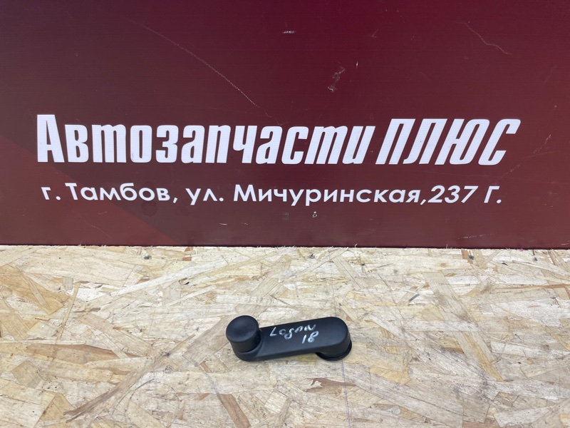 Ручка стеклоподъемника