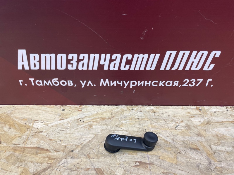 Ручка стеклоподъемника