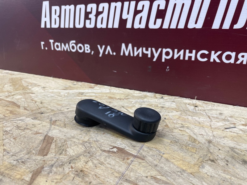 Ручка стеклоподъемника