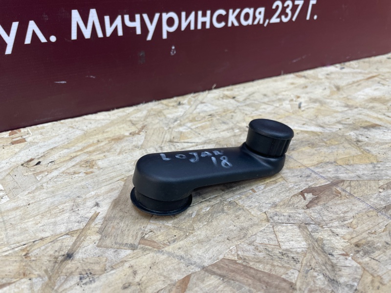 Ручка стеклоподъемника