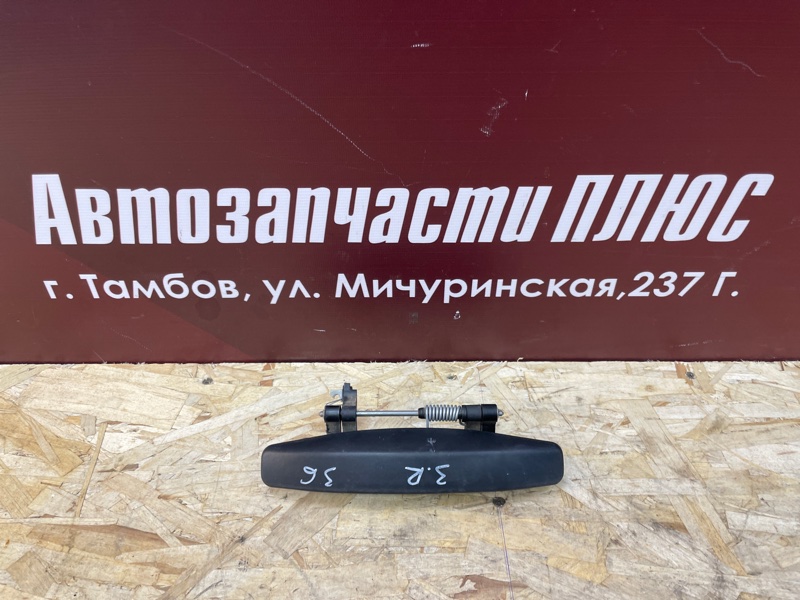 Ручка двери внешняя