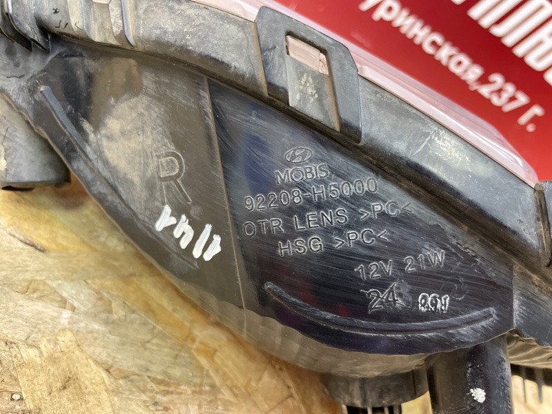 Противотуманная фара