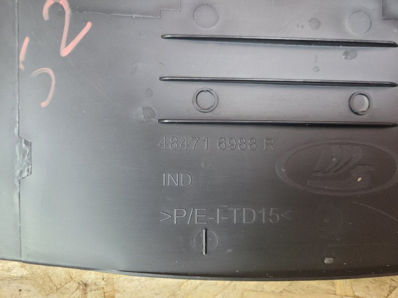 Подрулевой кожух