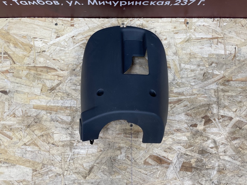 Подрулевой кожух