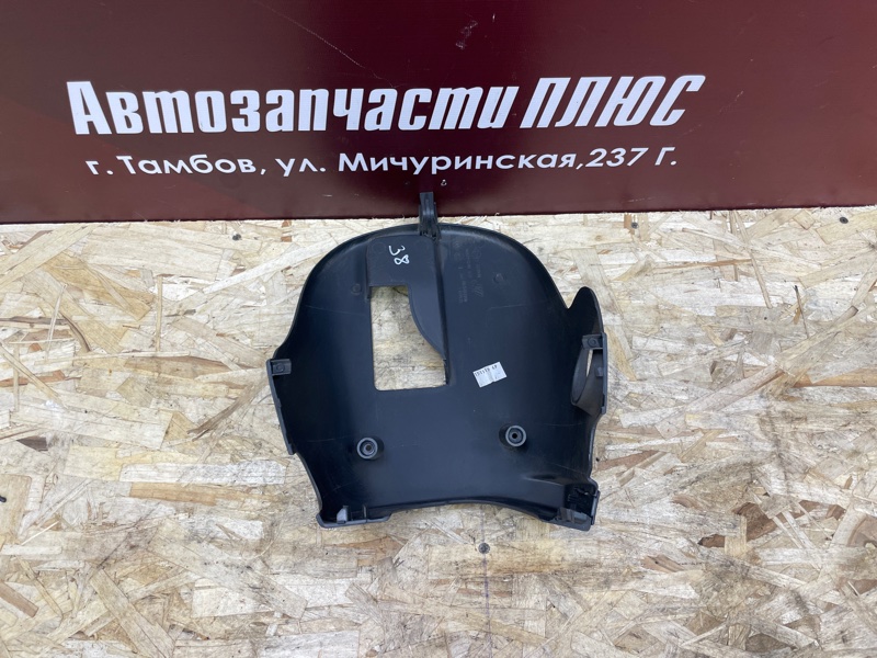 Подрулевой кожух