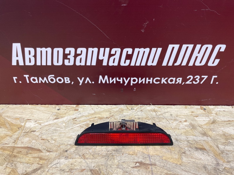 Стоп-сигнал