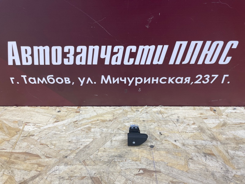 Кнопка центрального замка