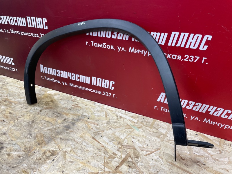 Молдинг крыла