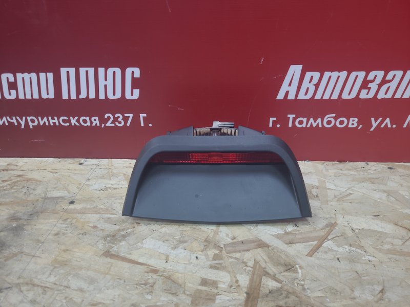 Стоп-сигнал