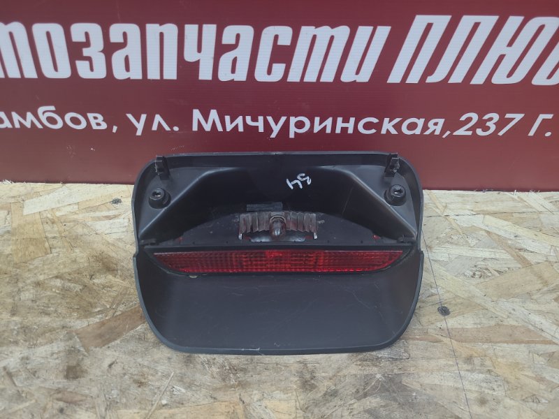 Стоп-сигнал