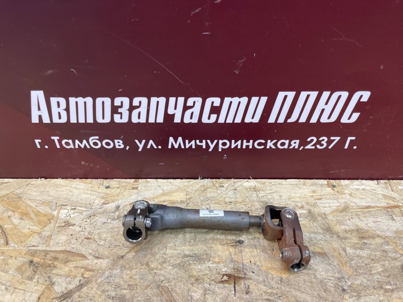 Рулевой карданчик
