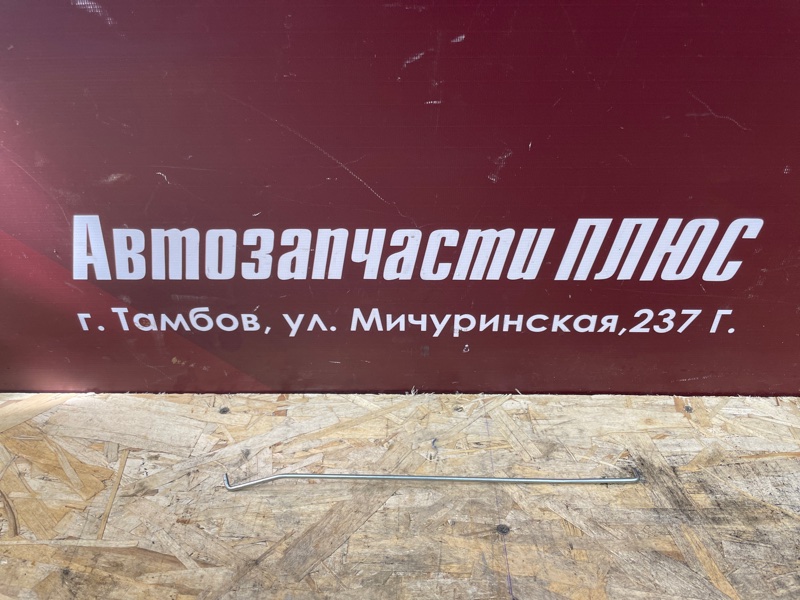 Тяга привода замка багажника