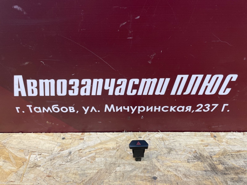 Кнопка аварийной сигнализации