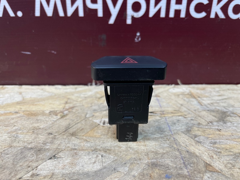 Кнопка аварийной сигнализации