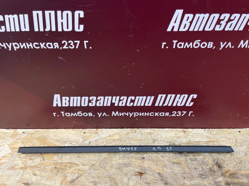 Уплотнитель стекла двери внутренний