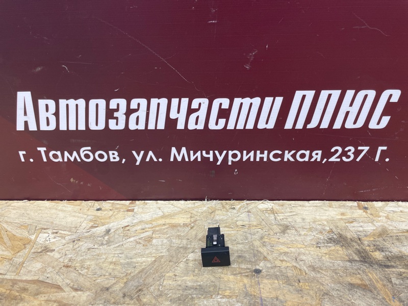 Кнопка аварийной сигнализации