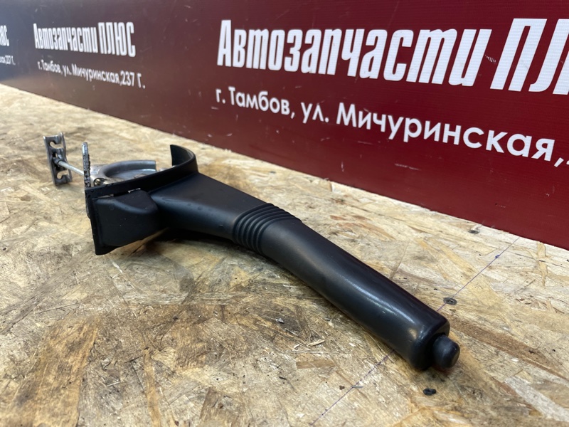 Рычаг стояночного тормоза