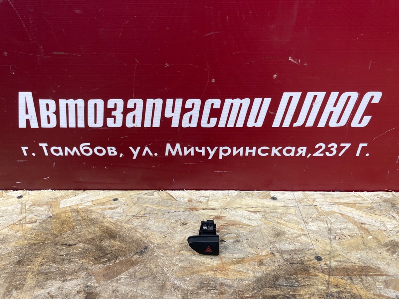 Кнопка аварийной сигнализации