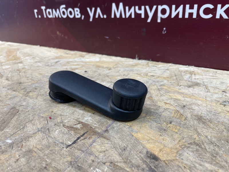 Ручка стеклоподъемника