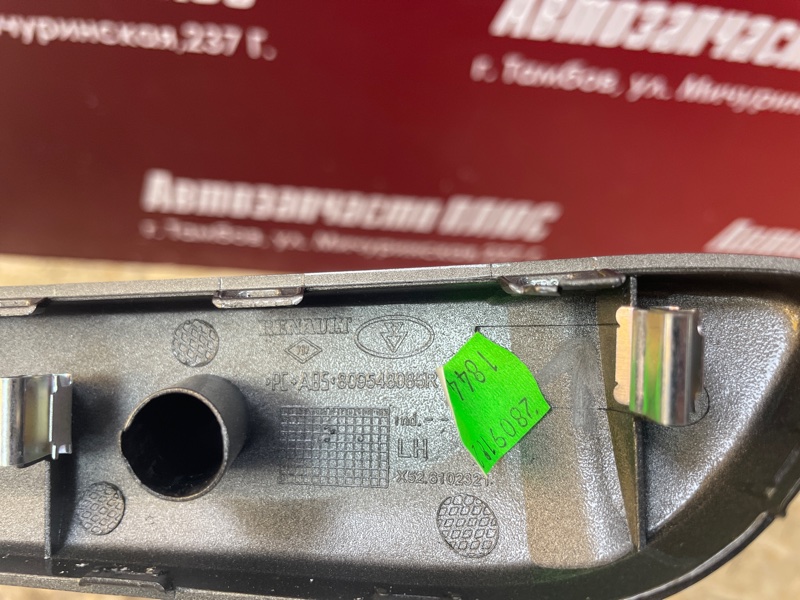 Накладка внутренней ручки двери