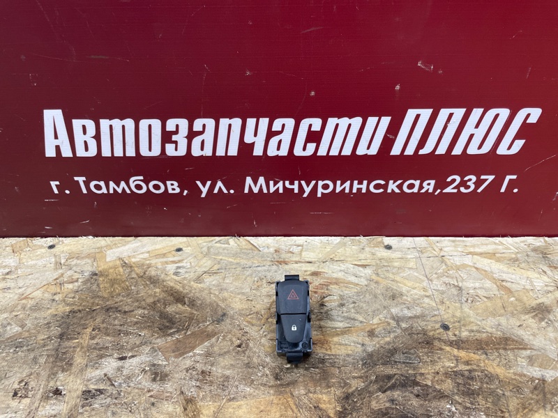 Кнопка аварийной сигнализации