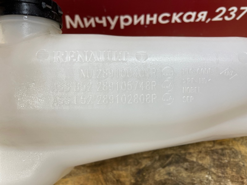 Бачок омывателя