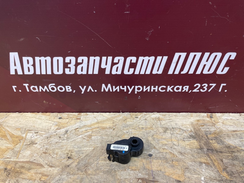 Сервопривод заслонки печки