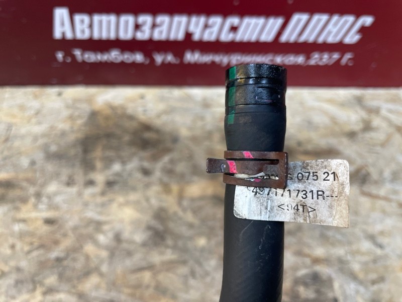 Шланг гидроусилителя руля