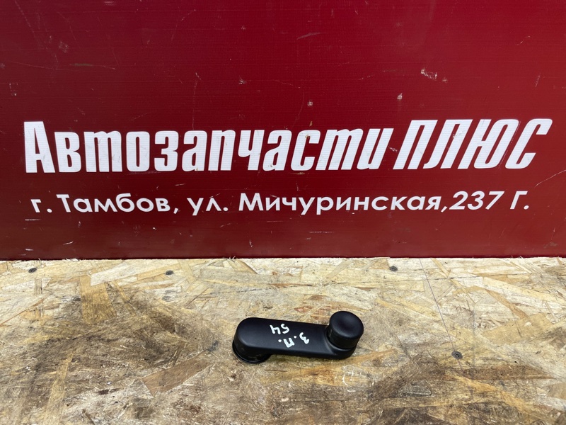 Ручка стеклоподъемника