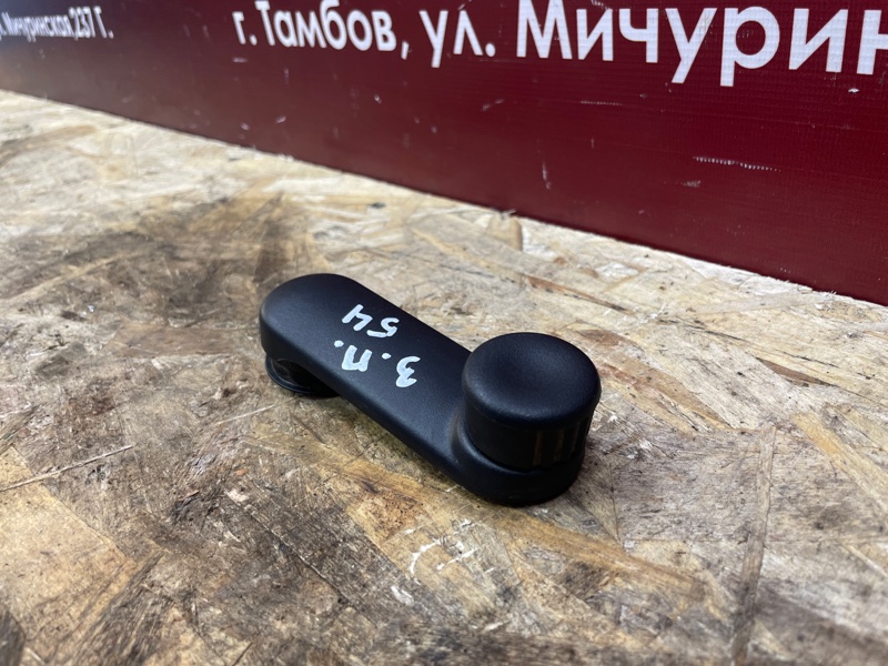 Ручка стеклоподъемника