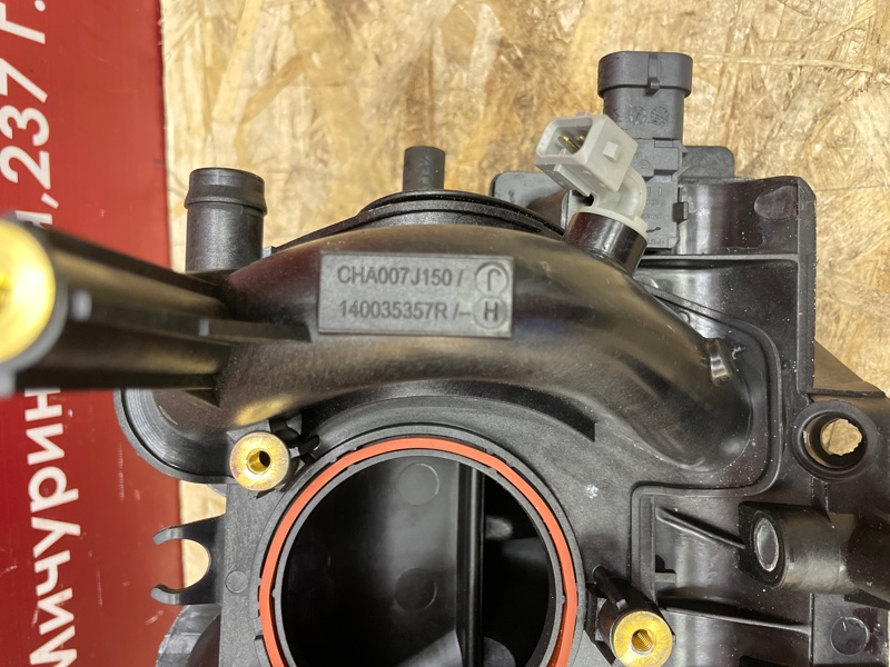 Впускной коллектор