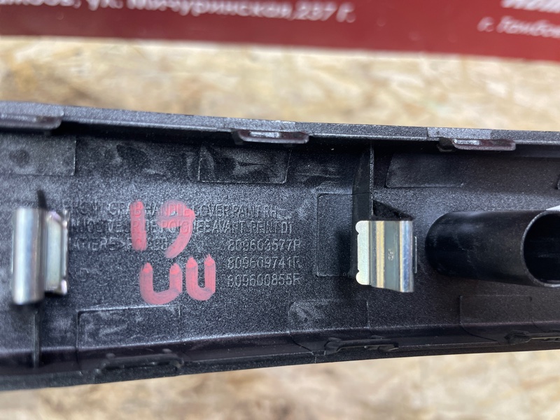 Накладка внутренней ручки двери