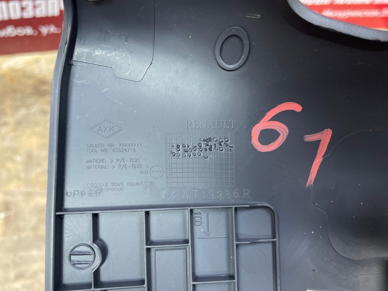 Подрулевой кожух