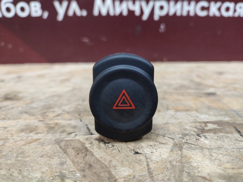 Кнопка аварийной сигнализации