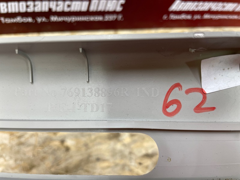 Обшивка средней стойки