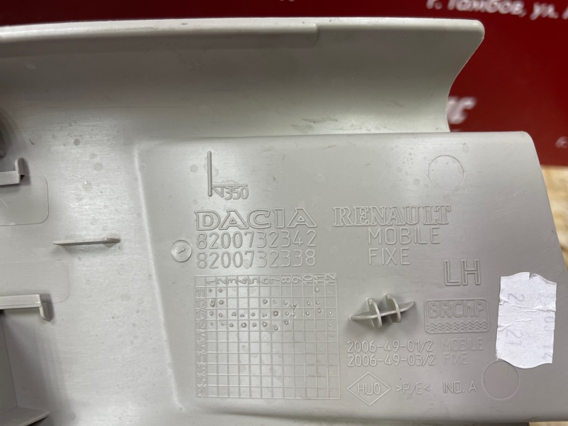 Обшивка средней стойки