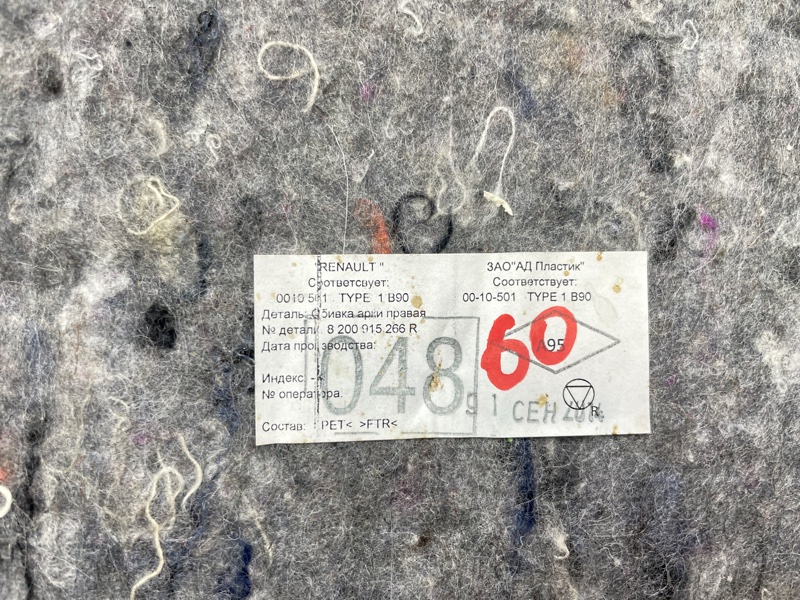 Обшивка багажника