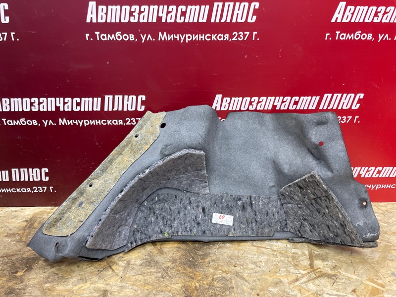 Обшивка багажника