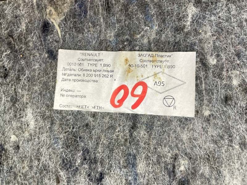 Обшивка багажника