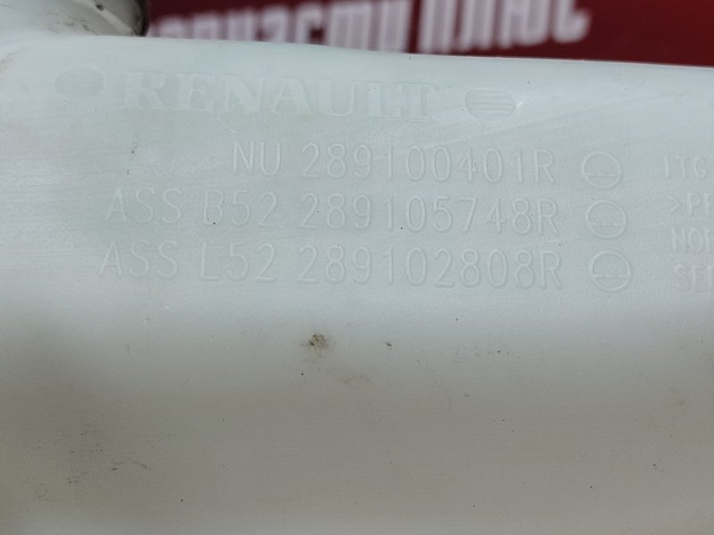 Бачок омывателя